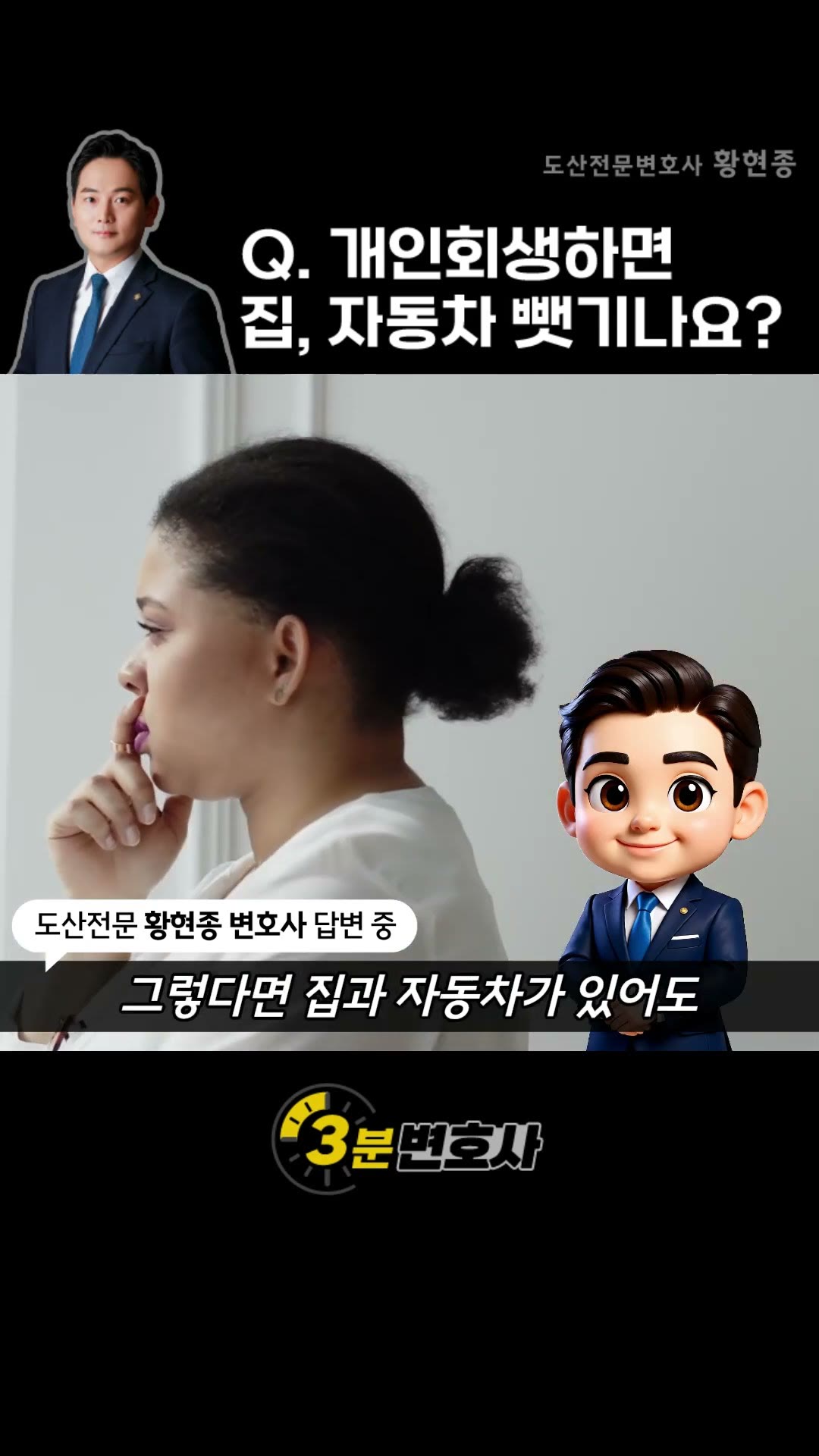 개인회생하면 집, 자동차 뺏기나요?