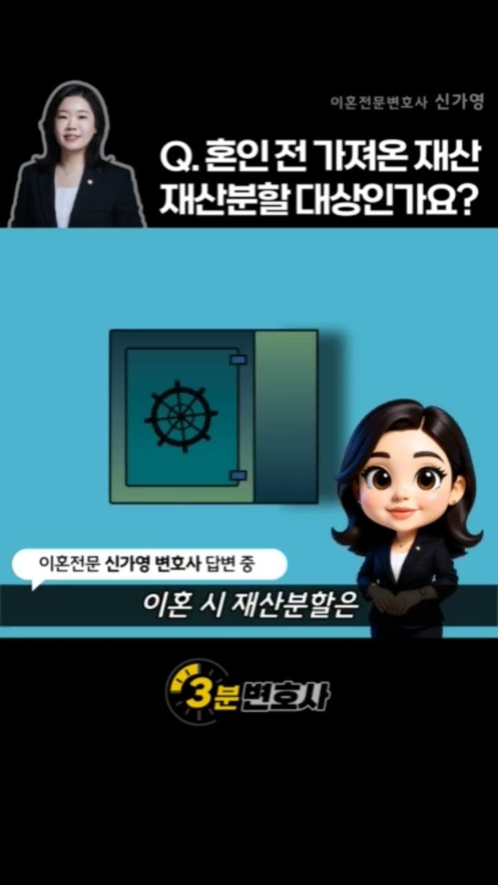 혼인 전 가져온 재산이나 부모님이 증여해주신 아파트도 나눠야 하나요?