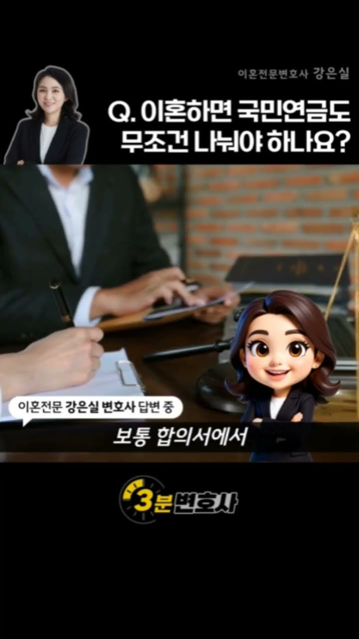 이혼하면 국민연금도 무조건 나눠야 하나요?