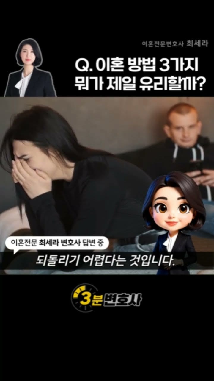 이혼 방법 3가지, 뭐가 제일 유리할까?