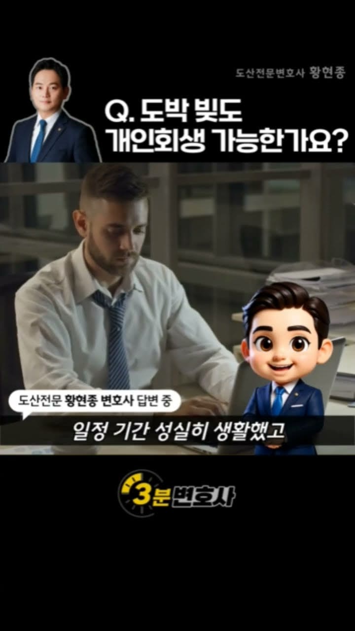 도박 빚도 개인회생 가능한가요?