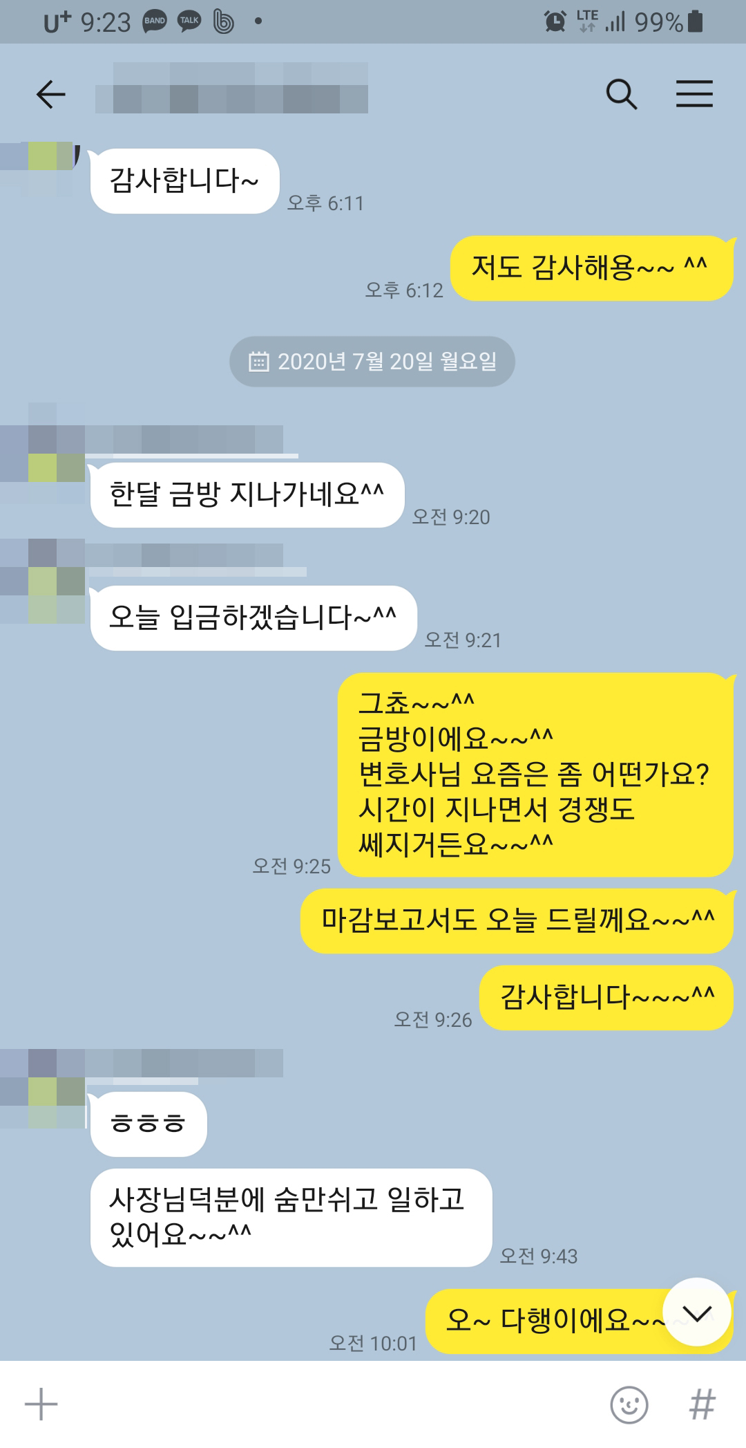 카카오톡 후기 스크린샷 2
