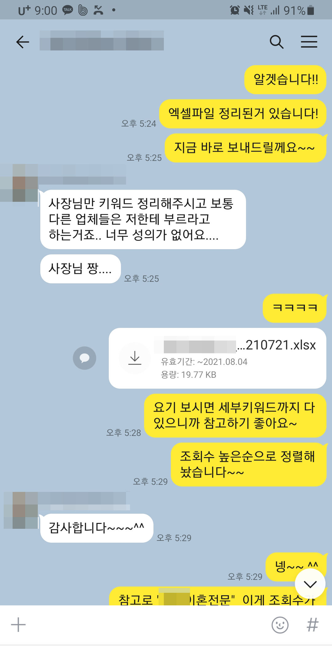 카카오톡 후기 스크린샷 5