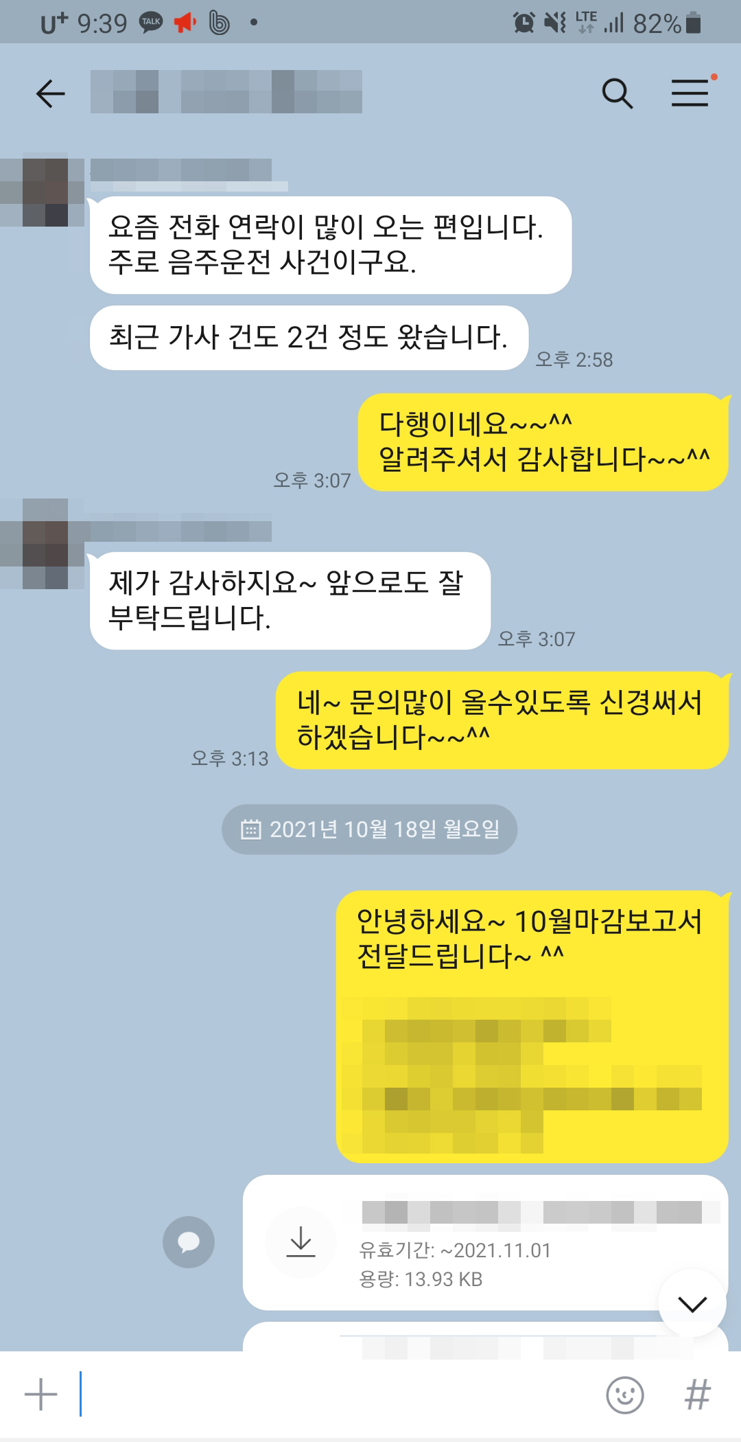 카카오톡 후기 스크린샷 9