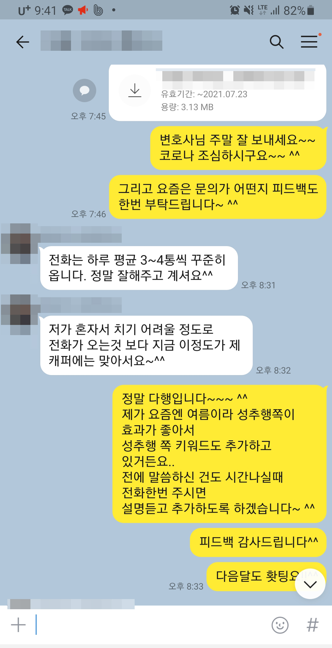 카카오톡 후기 스크린샷 10