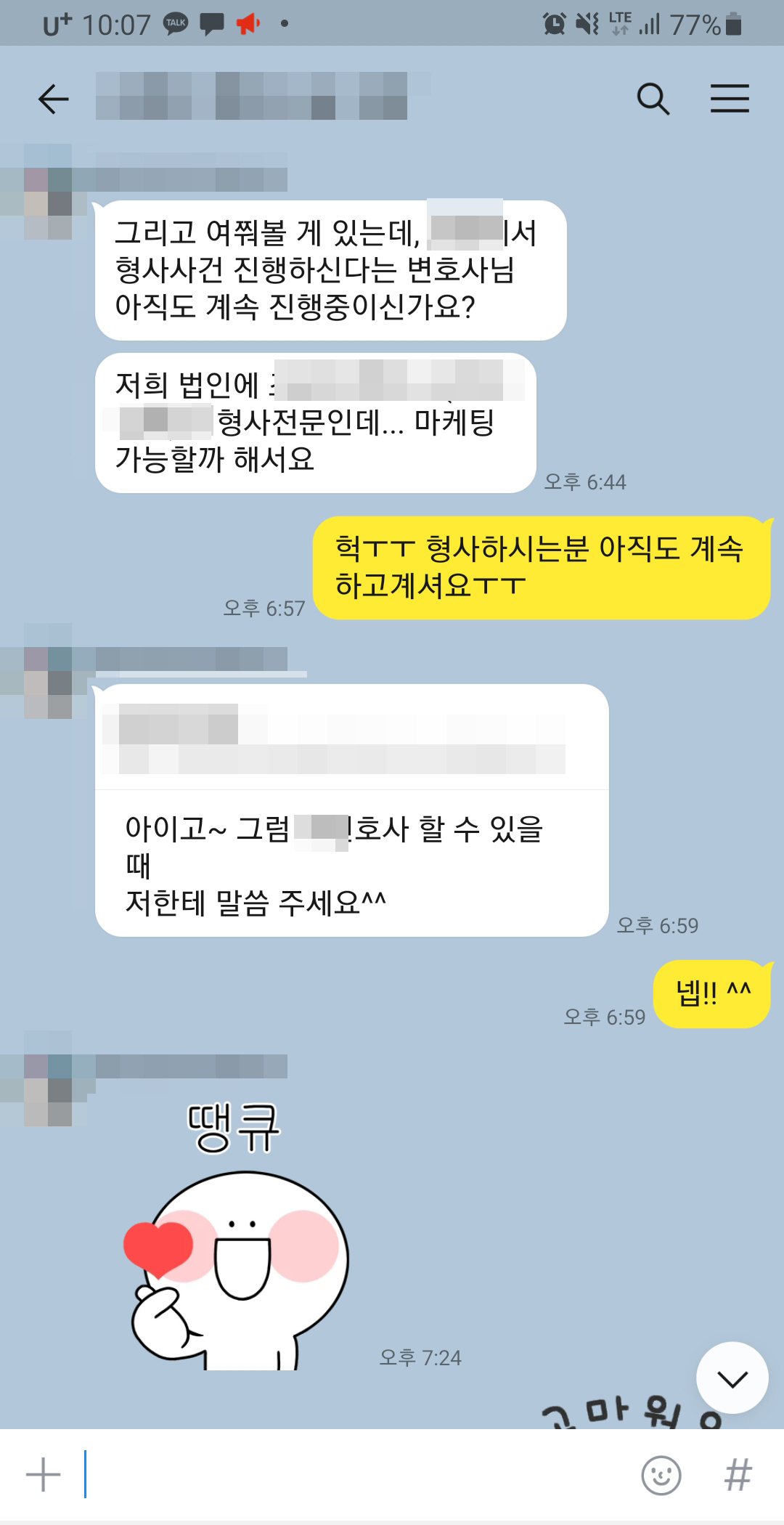 카카오톡 후기 스크린샷 19